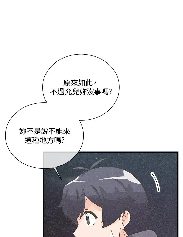 漫画《精灵农夫》第53话第22张图