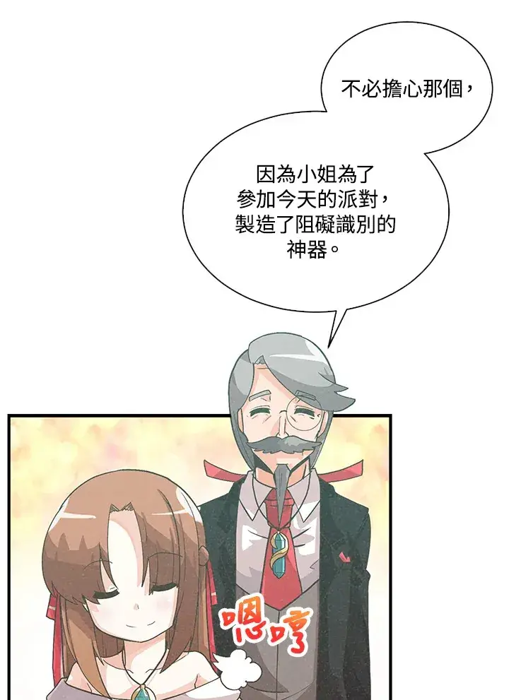漫画《精灵农夫》第53话第24张图