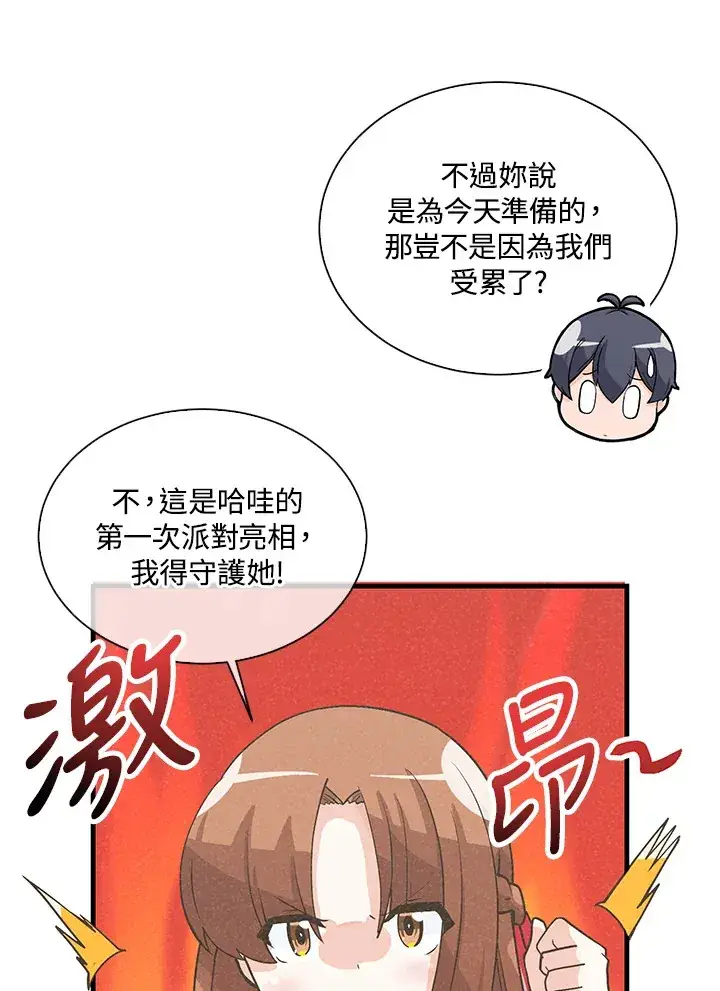 漫画《精灵农夫》第53话第30张图