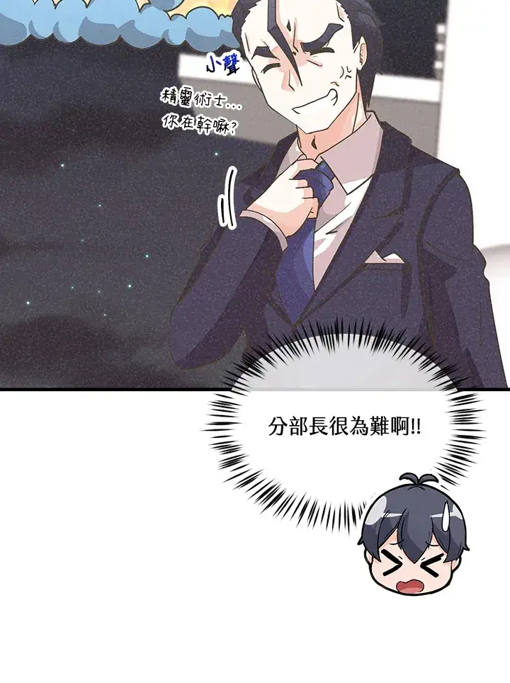 漫画《精灵农夫》第53话第41张图