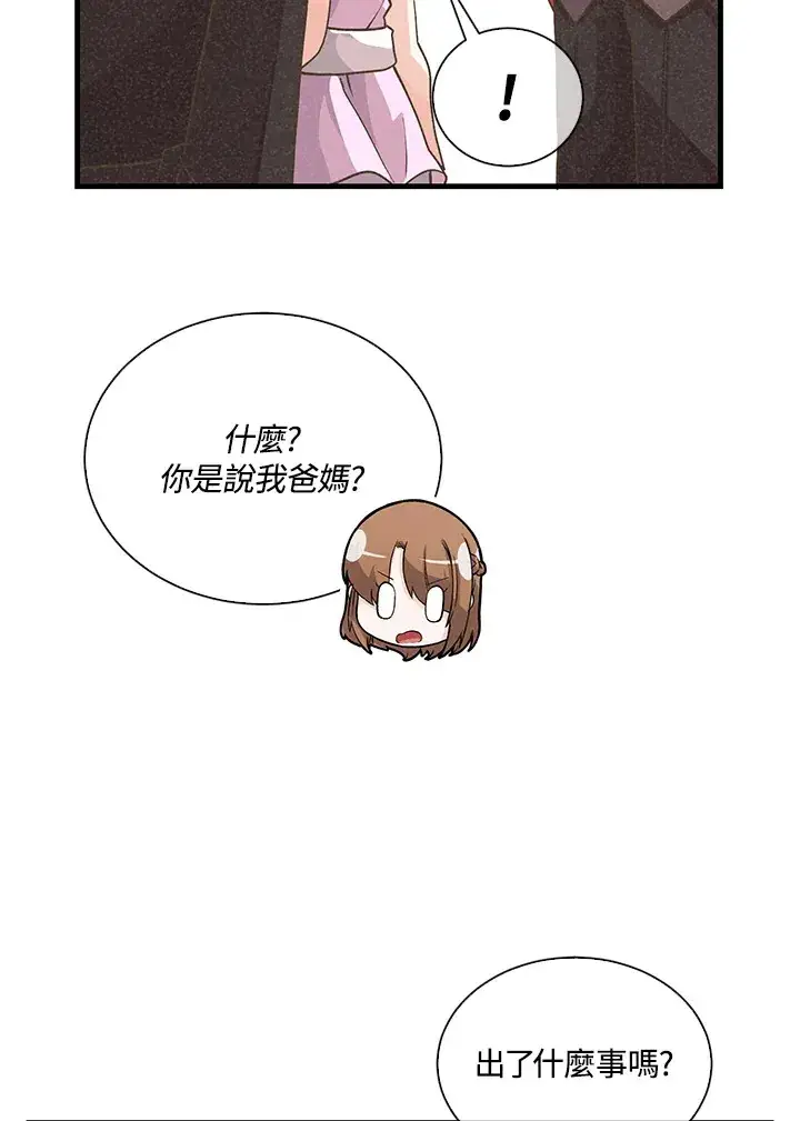 漫画《精灵农夫》第53话第57张图