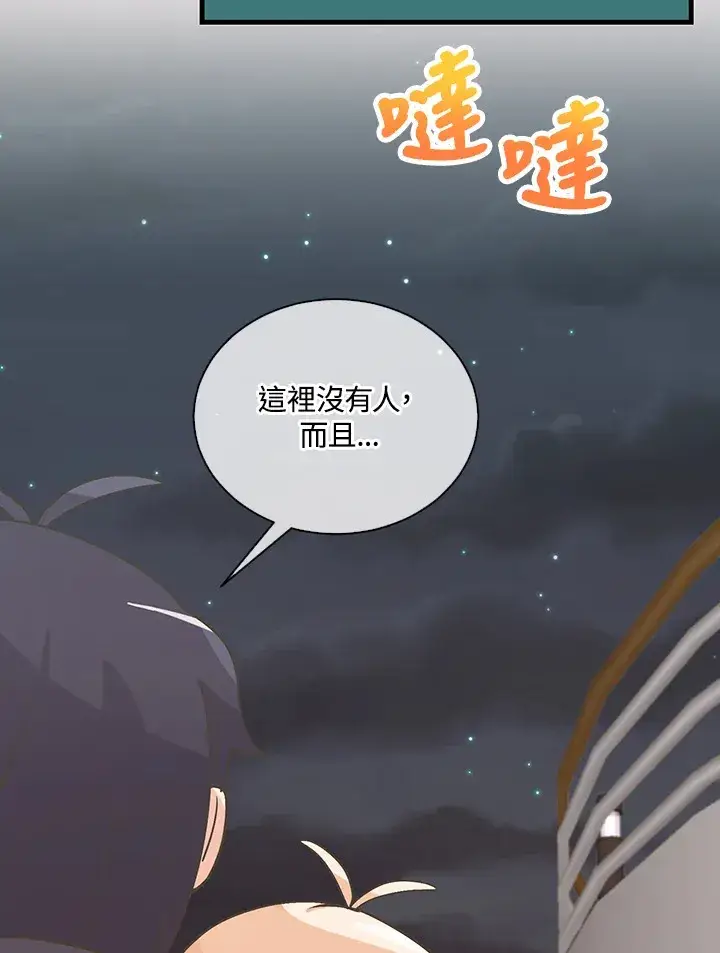 漫画《精灵农夫》第53话第65张图
