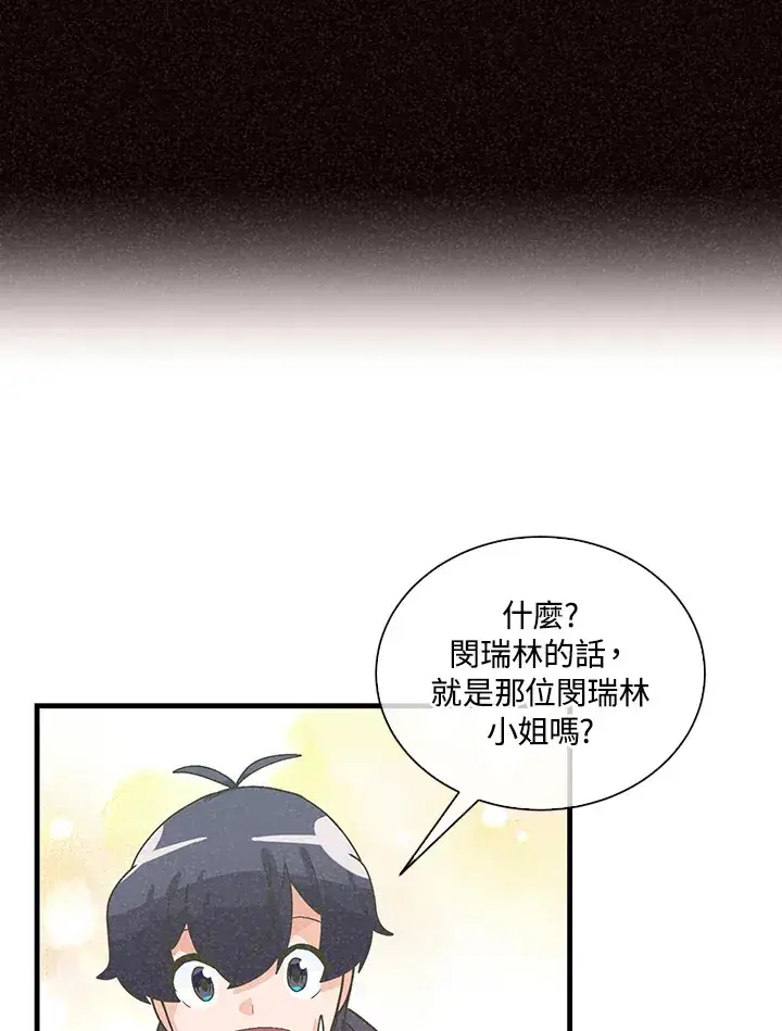 漫画《精灵农夫》第53话第71张图