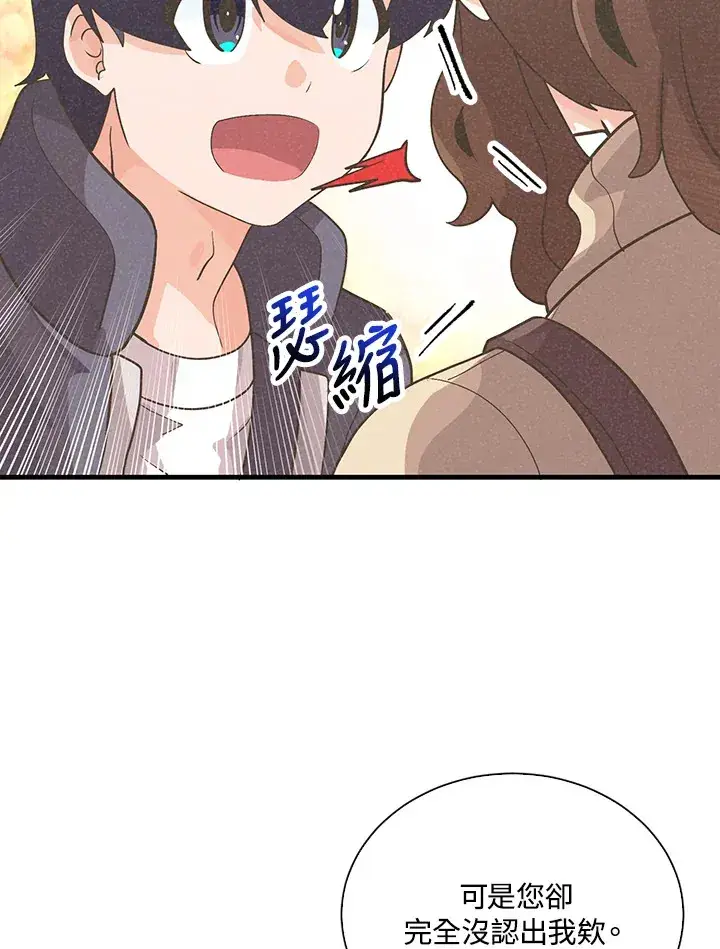 漫画《精灵农夫》第53话第75张图