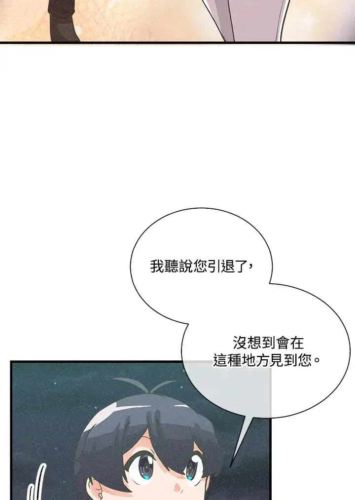 漫画《精灵农夫》第53话第81张图