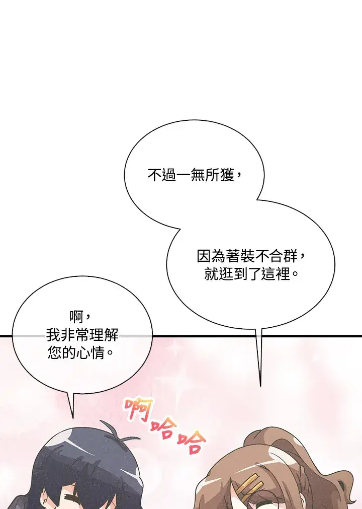 漫画《精灵农夫》第53话第84张图