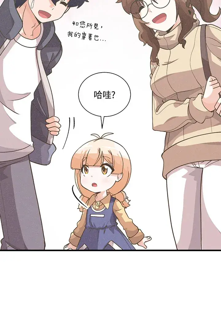 漫画《精灵农夫》第53话第85张图