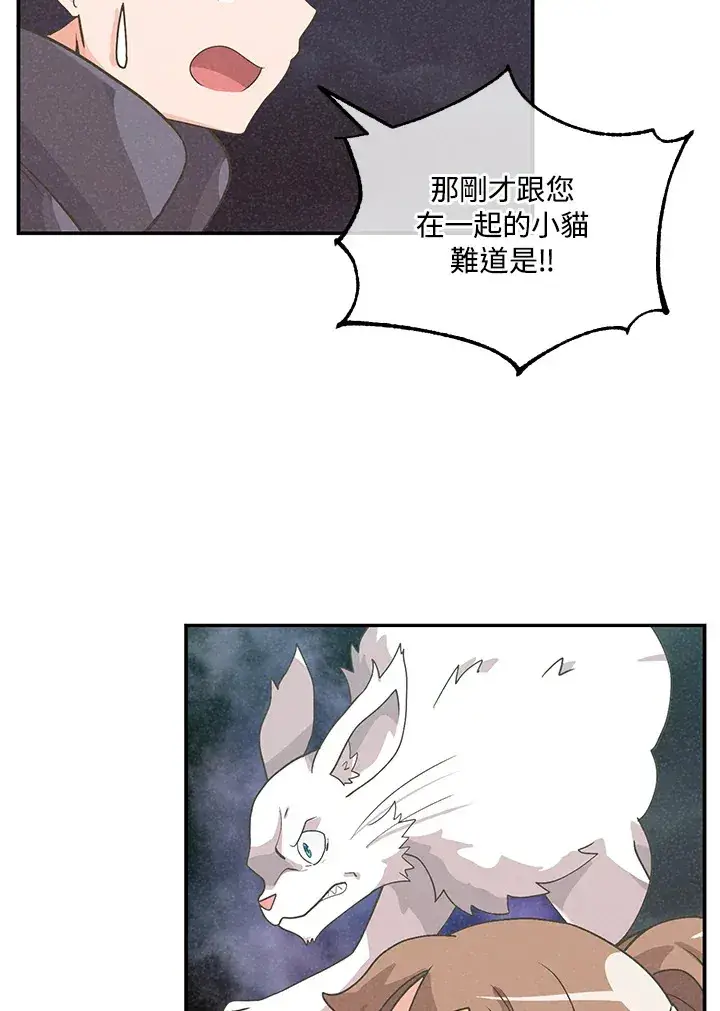 漫画《精灵农夫》第53话第87张图