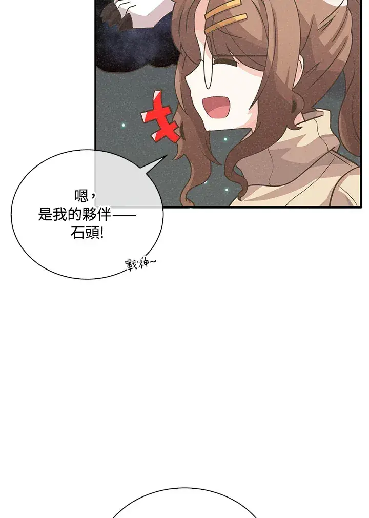 漫画《精灵农夫》第53话第88张图