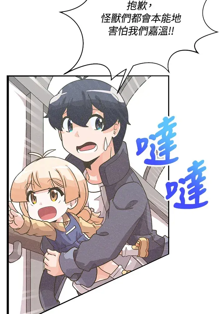 漫画《精灵农夫》第53话第93张图