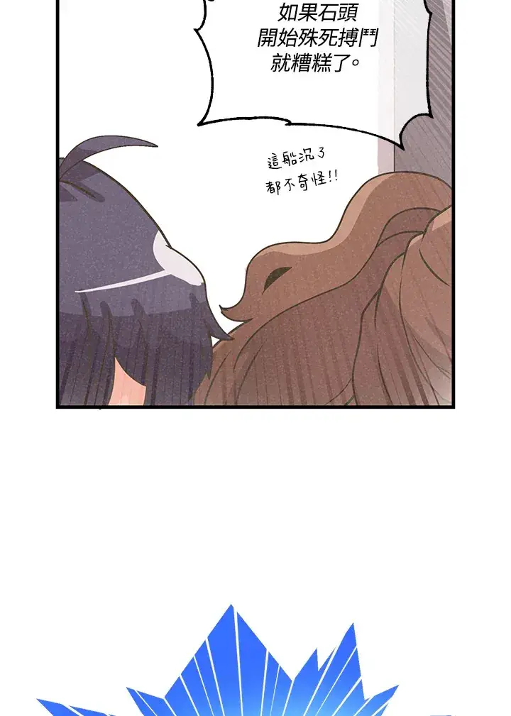 漫画《精灵农夫》第53话第96张图