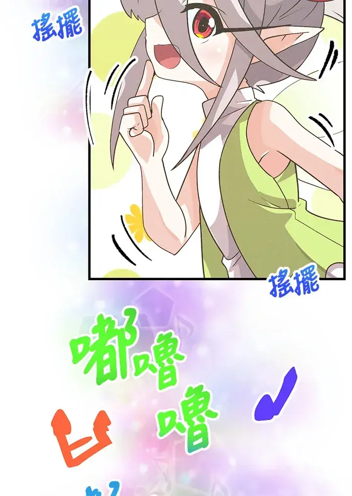 漫画《精灵农夫》第54话第10张图