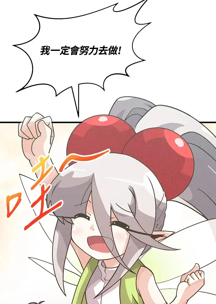 漫画《精灵农夫》第54话第108张图