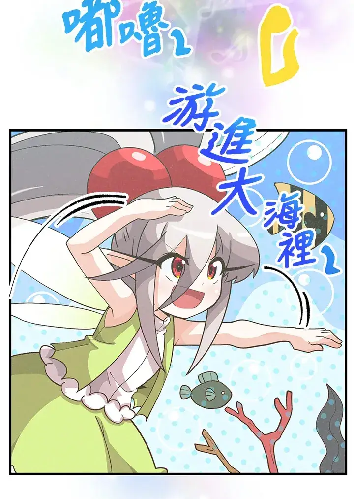 漫画《精灵农夫》第54话第11张图