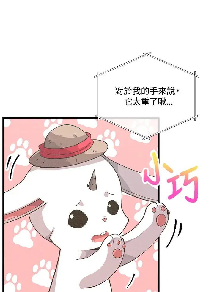 漫画《精灵农夫》第54话第27张图