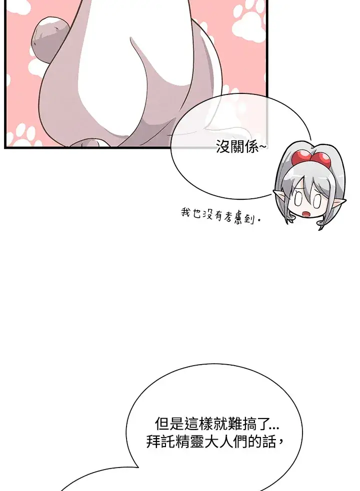 漫画《精灵农夫》第54话第28张图