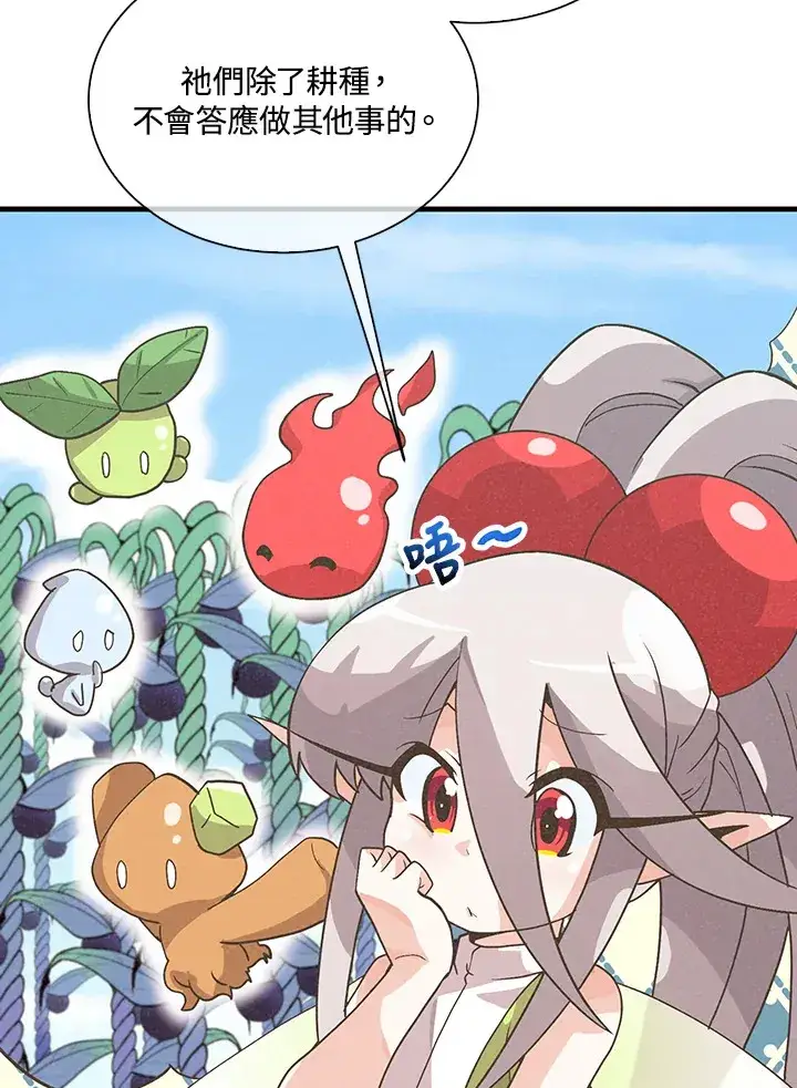 漫画《精灵农夫》第54话第29张图