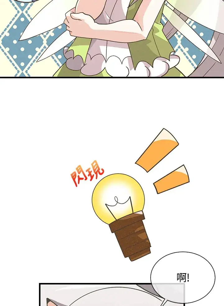漫画《精灵农夫》第54话第30张图