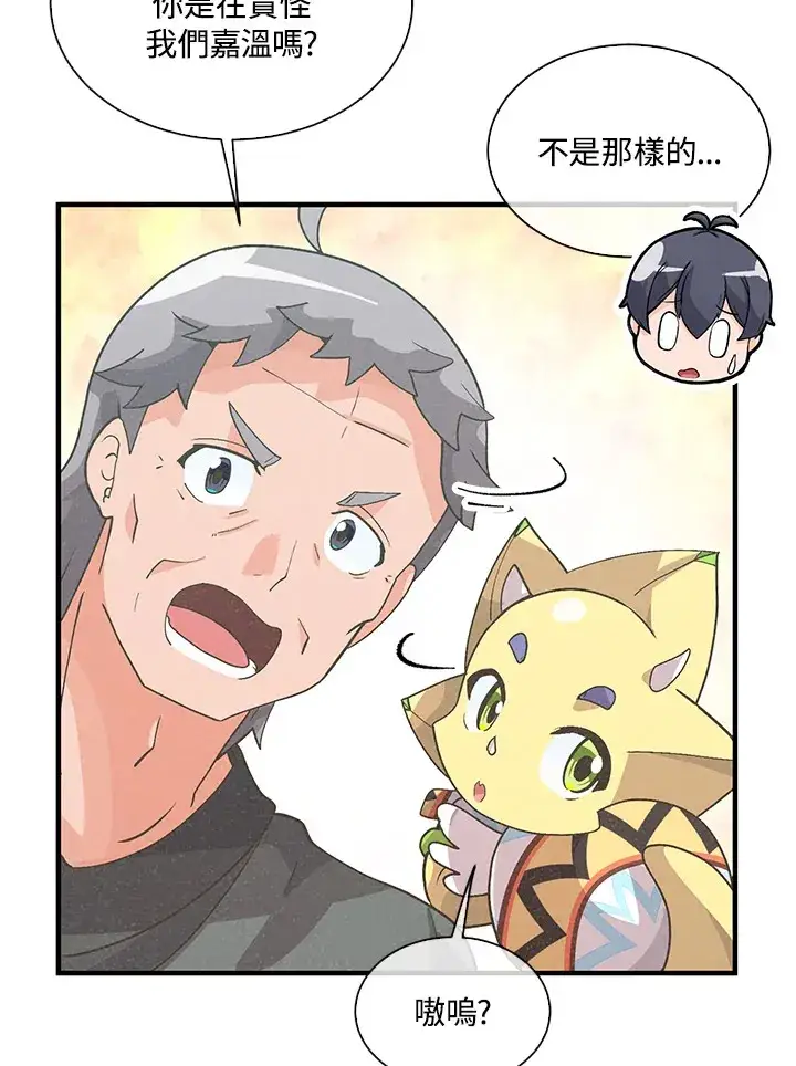 漫画《精灵农夫》第54话第37张图