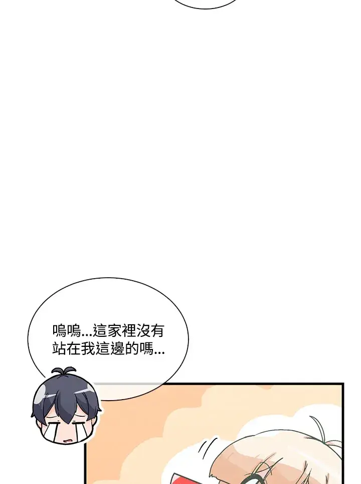 漫画《精灵农夫》第54话第38张图