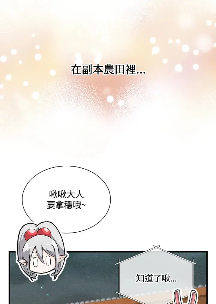 漫画《精灵农夫》第54话第4张图