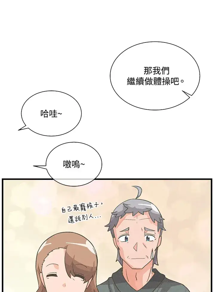 漫画《精灵农夫》第54话第44张图