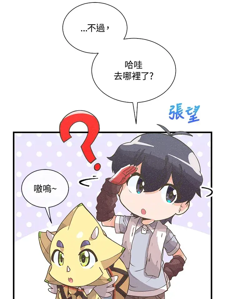 漫画《精灵农夫》第54话第49张图