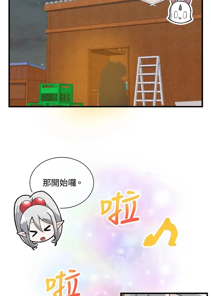漫画《精灵农夫》第54话第5张图