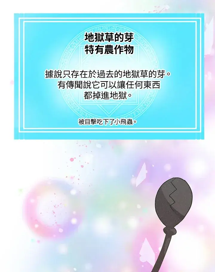 漫画《精灵农夫》第54话第55张图