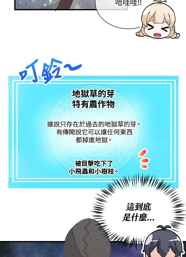 漫画《精灵农夫》第54话第65张图