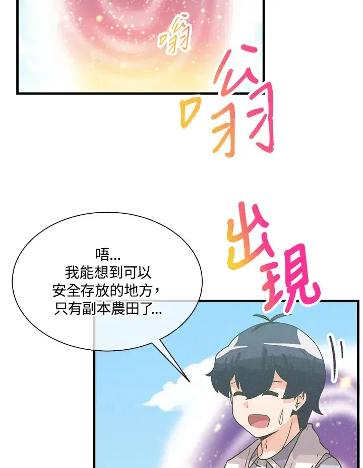 漫画《精灵农夫》第54话第75张图