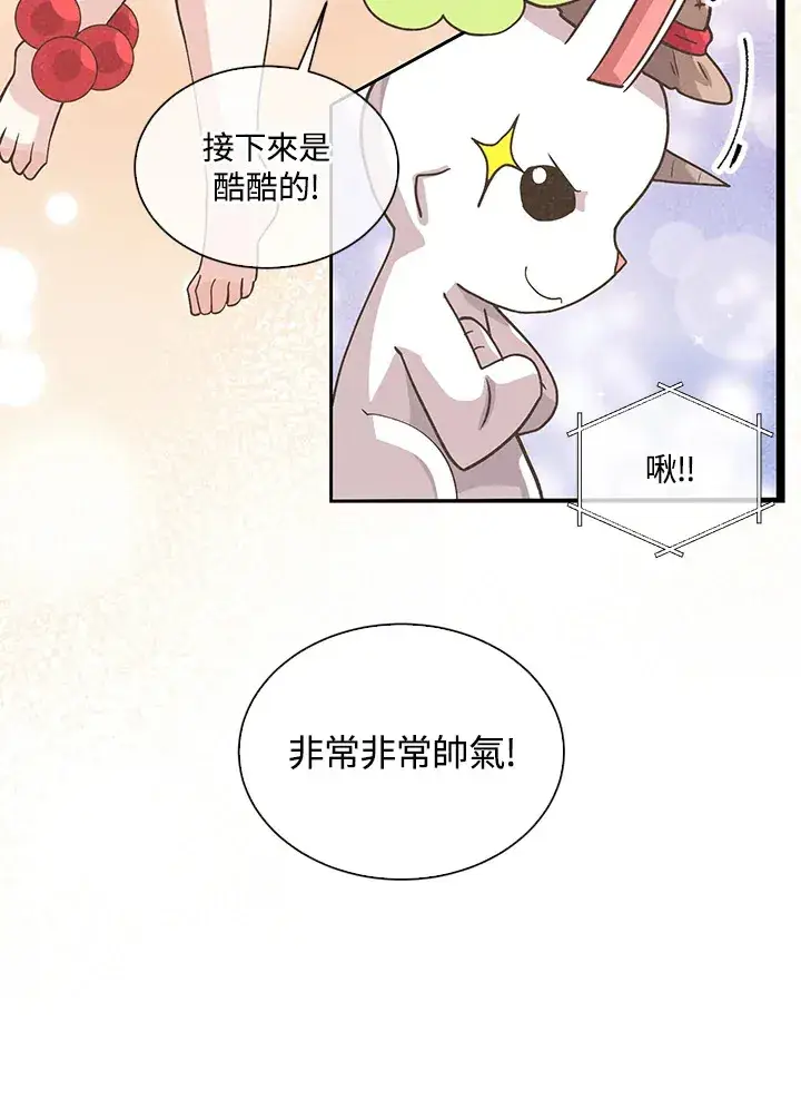 漫画《精灵农夫》第54话第82张图