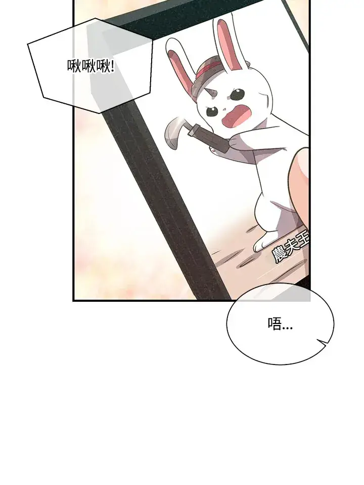 漫画《精灵农夫》第54话第89张图