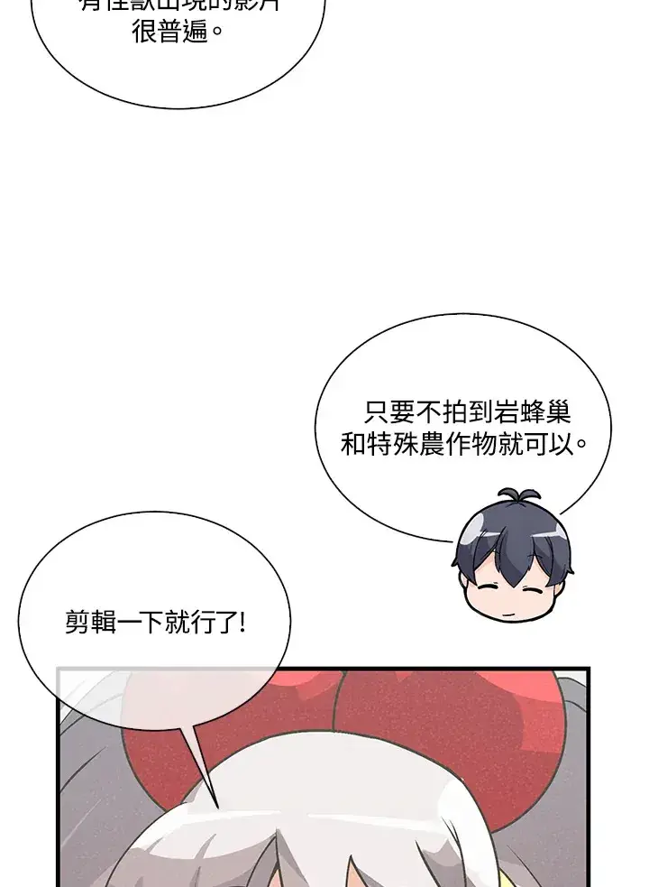 漫画《精灵农夫》第54话第95张图