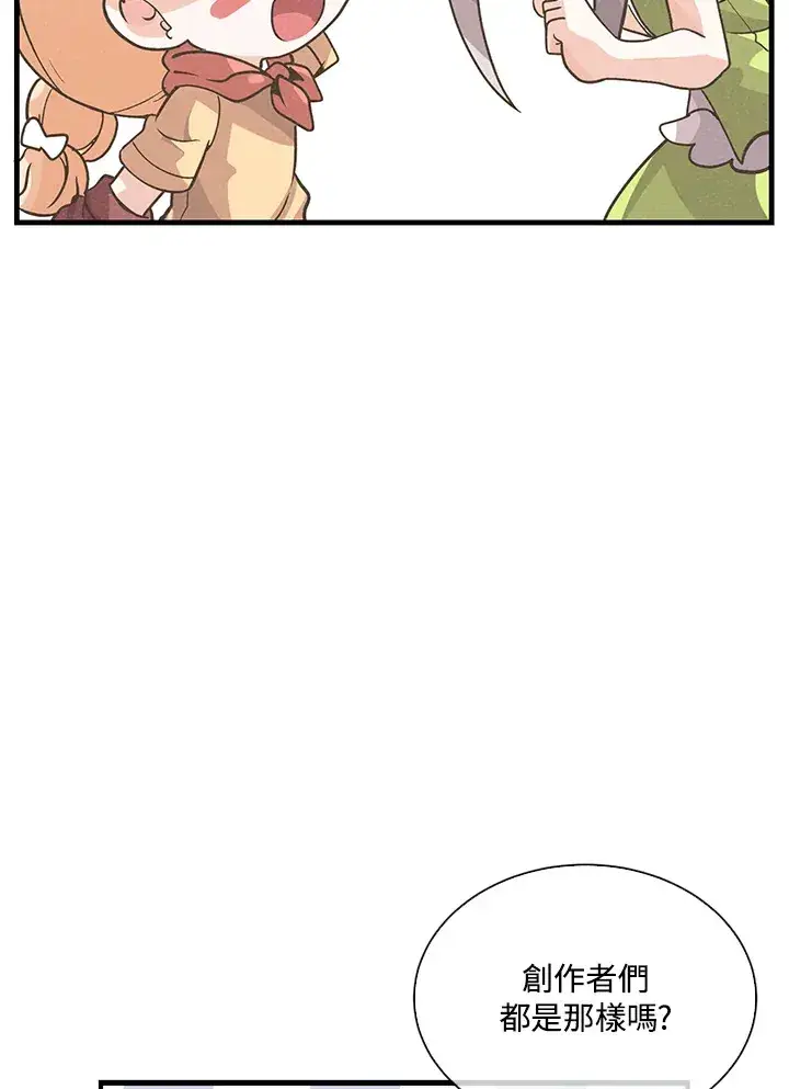 漫画《精灵农夫》第55话第19张图