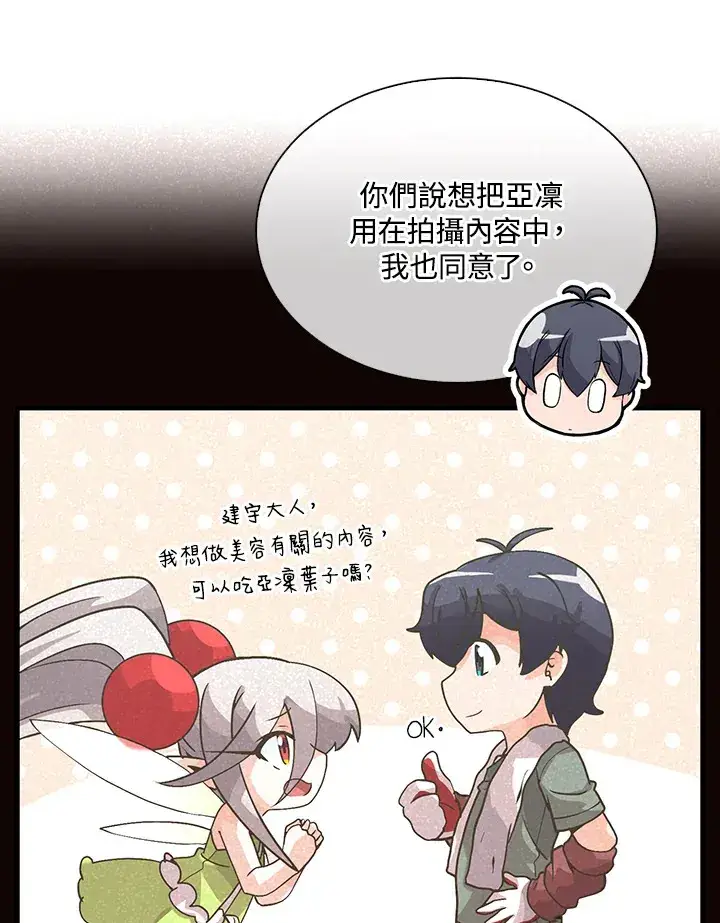漫画《精灵农夫》第55话第29张图