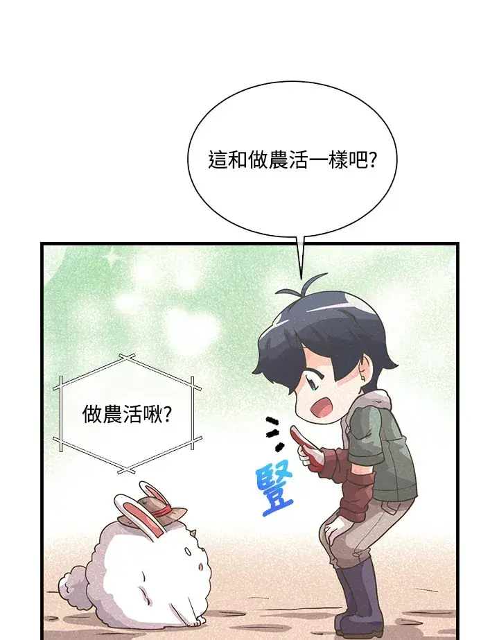 漫画《精灵农夫》第55话第34张图