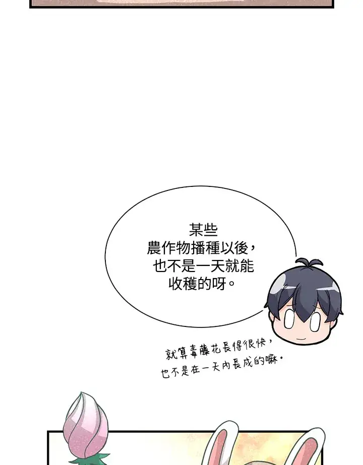 漫画《精灵农夫》第55话第35张图