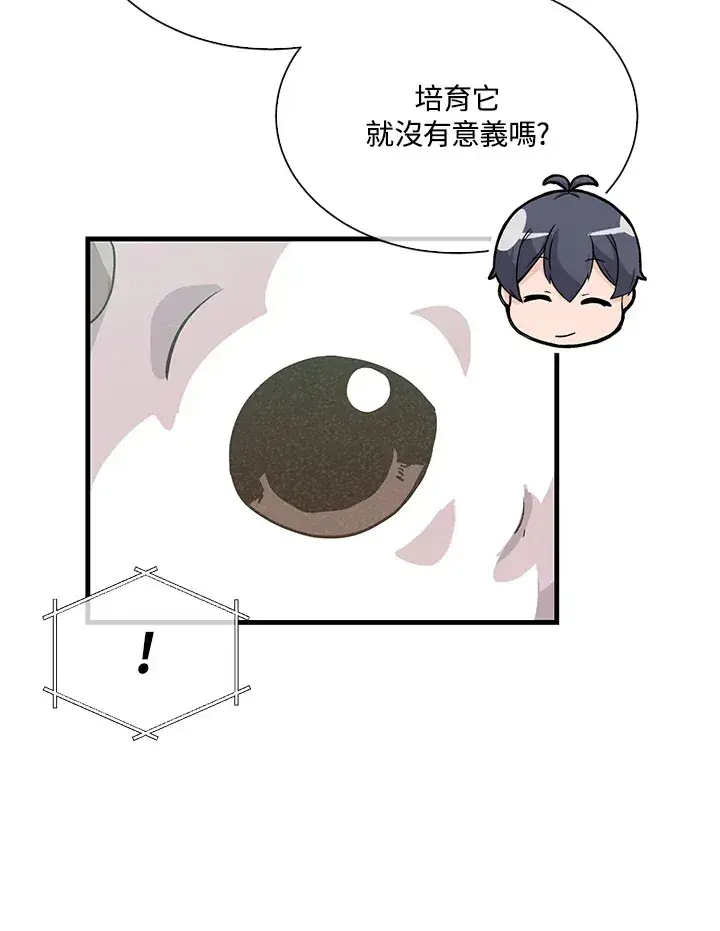 漫画《精灵农夫》第55话第39张图