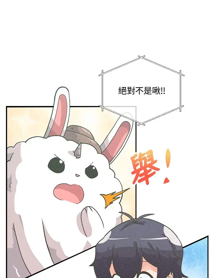 漫画《精灵农夫》第55话第48张图