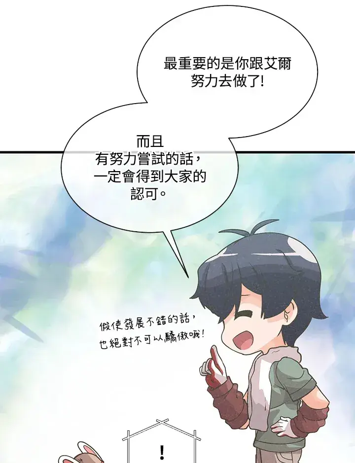 漫画《精灵农夫》第55话第50张图