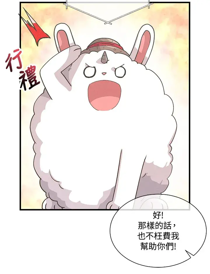 漫画《精灵农夫》第55话第53张图
