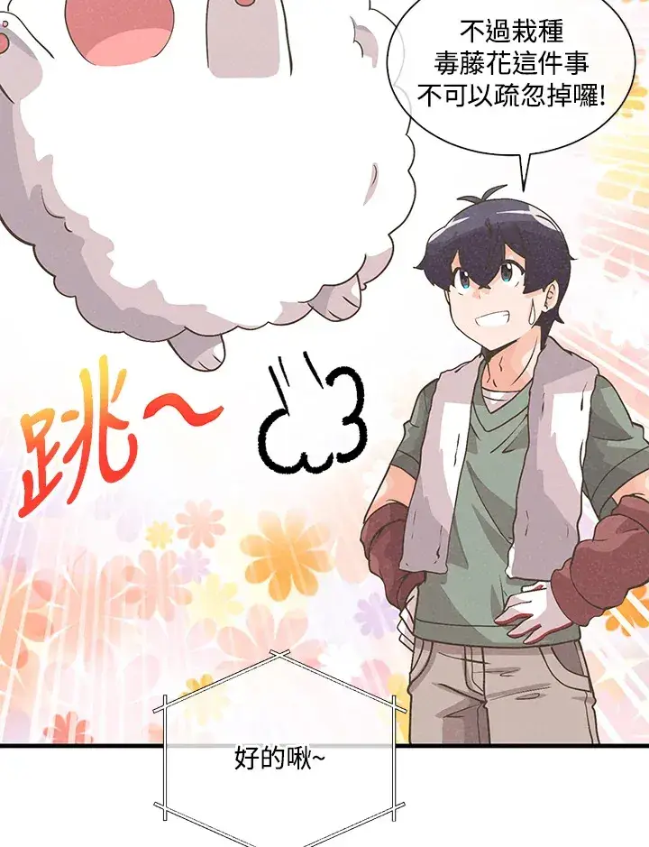 漫画《精灵农夫》第55话第55张图