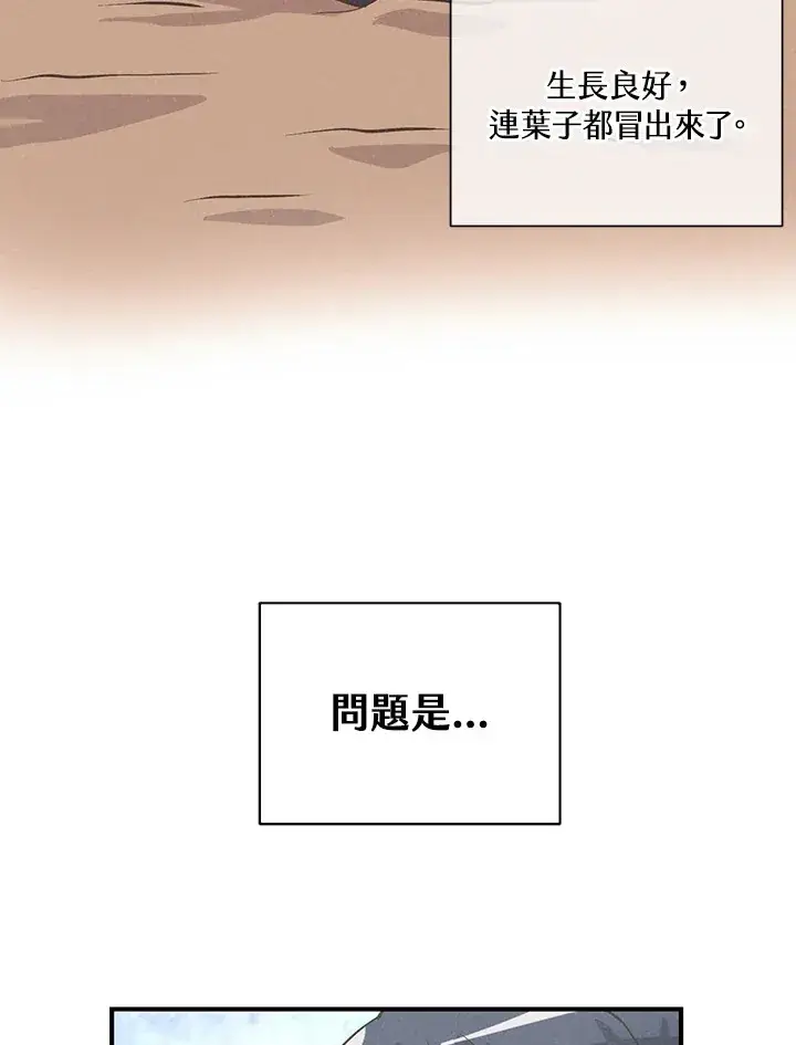 漫画《精灵农夫》第55话第63张图