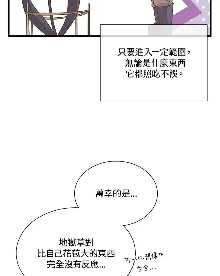 漫画《精灵农夫》第55话第68张图