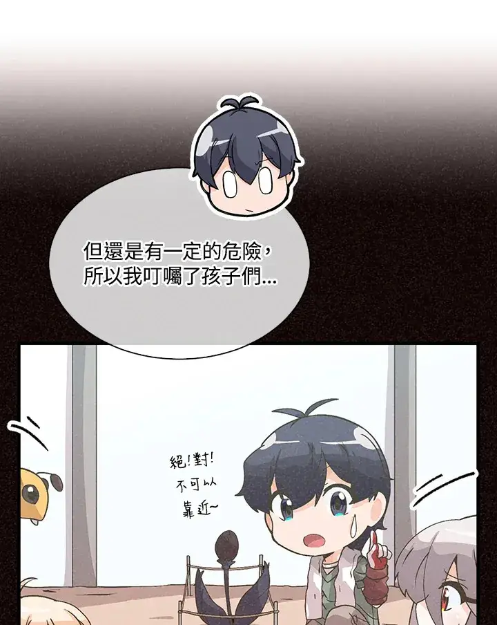 漫画《精灵农夫》第55话第70张图