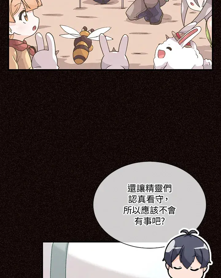 漫画《精灵农夫》第55话第71张图