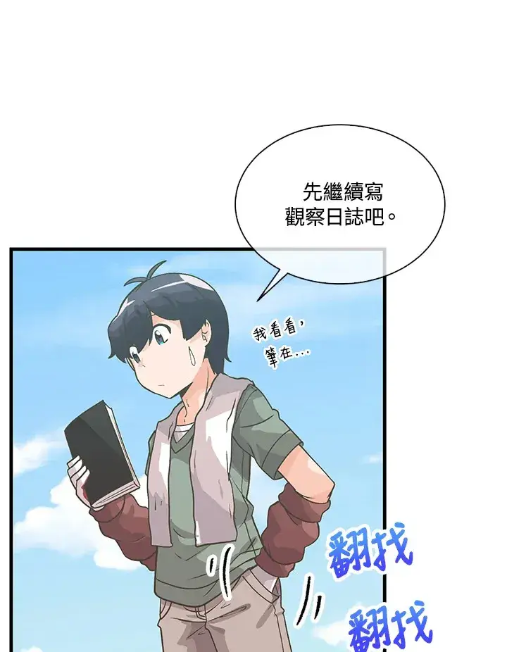 漫画《精灵农夫》第55话第75张图