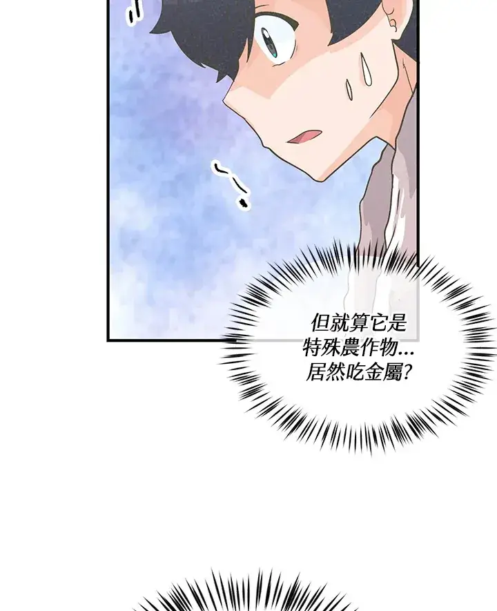 漫画《精灵农夫》第55话第84张图
