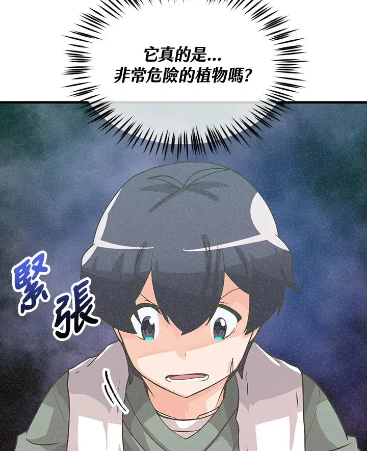 漫画《精灵农夫》第55话第85张图